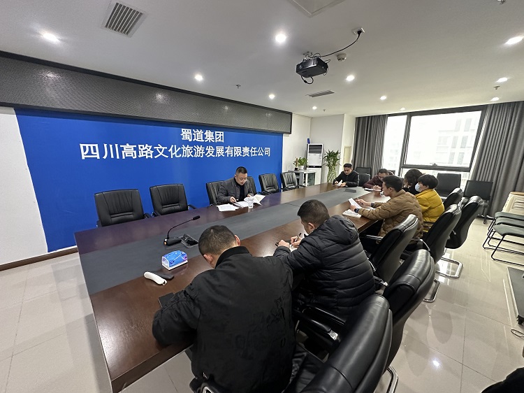 川高文旅公司召开2023年第一季度安全工作会1.jpg