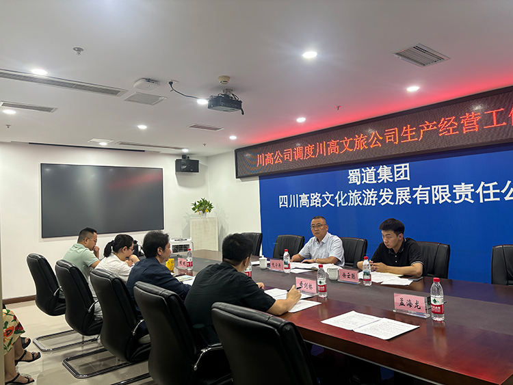 8月调度会照片.jpg