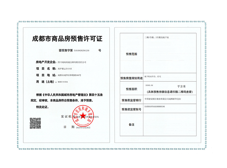 紫云台二期预售许可证 (3)_01750.jpg